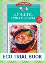 Лучшие супы и соусы