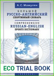 Большой русско-английский спортивный словарь