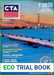Современные технологии автоматизации №1 2020