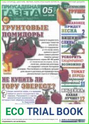Приусадебная газета