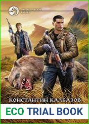 Колония. Цикл из 3 книг