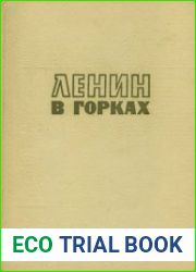 Ленин в Горках