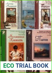 Исторический роман. Сборник (9 книг)