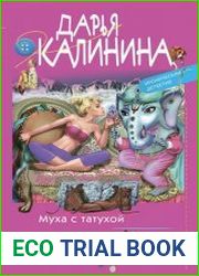 Муха с татухой