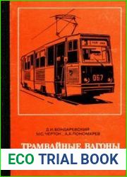 Трамвайные вагоны РВЗ-6М2 и КТМ-5МЗ