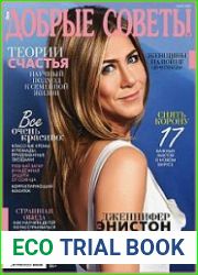 Добрые советы