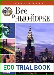 Всё о Нью-Йорке