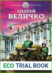 Юрьев день. Чужое место