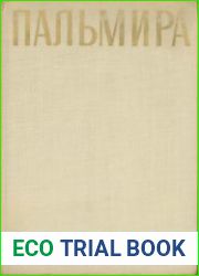 Пальмира (1968)
