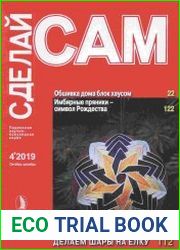 Сделай сам