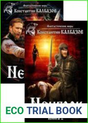 Неигрок. Цикл из 2 книг