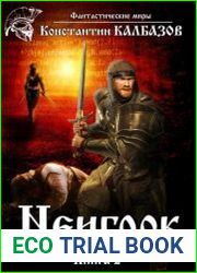 Неигрок 2