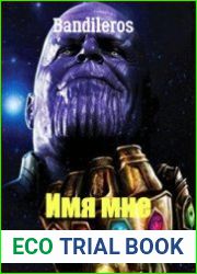 Имя мне легион