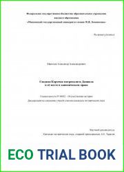 Сводная Кормчая митрополита Даниила и её место в каноническом праве