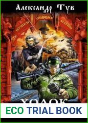 Ходок. Книга 11