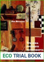Три века русского натюрморта