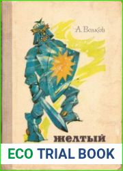 Жёлтый туман.