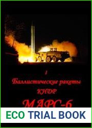 Баллистические ракеты КНДР. «Марс-6» I часть