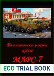 Баллистические ракеты КНДР. «Марс-7»