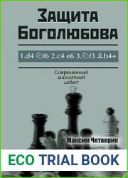 Защита Боголюбова