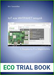 IoT как ИНТРАНЕТ вещей с Raspberry Pi и MajorDoMo