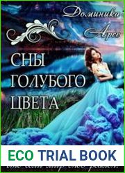 Сны голубого цвета