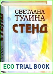 Стенд