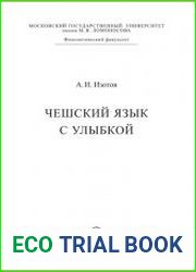 Чешский язык с улыбкой