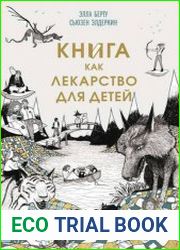 Книга как лекарство для детей
