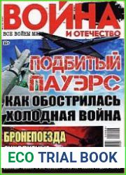 Война и Отечество