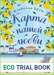 Карта нашей любви