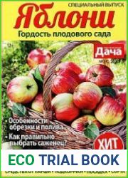 Моя прекрасная дача. Спецвыпуск