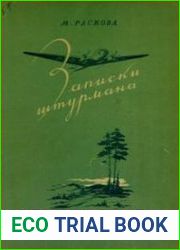 Записки штурмана