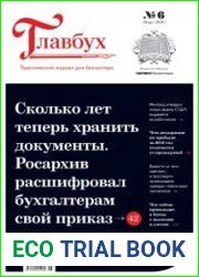 Главбух