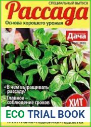 Моя прекрасная дача. Спецвыпуск