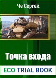 Точка входа