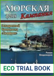 Эскадренный броненосец "Сюффрен" (Морская кампания 2018-01 (77)
