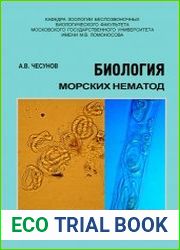 Биология морских нематод