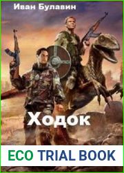 Ходок