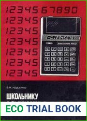 Школьнику о вычислениях с микрокалькулятором