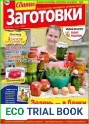 Сваты. Заготовки