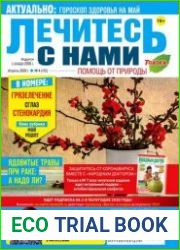 Лечитесь с нами