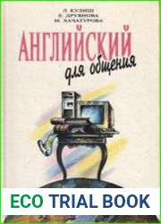 Английский для общения