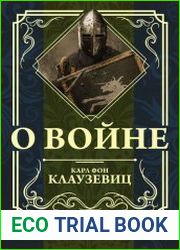 О войне