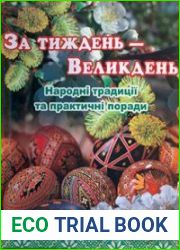 За тиждень — Великдень Народні традиції та практичні поради