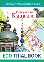 Прогулки по Казани