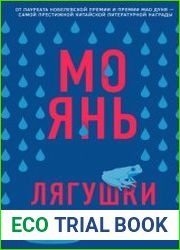 Лягушки