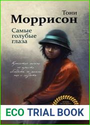 Самые голубые глаза