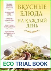 Вкусные блюда на каждый день