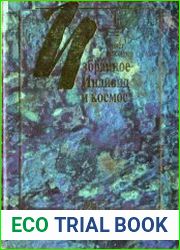 Избранное. Индивид и космос